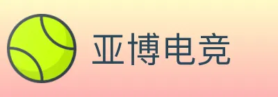 亚博电竞 logo
